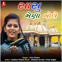 Sasu Mena Bole - Vina Thakor