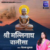 Shri Mallinath Chalisa - Chetna Shukla