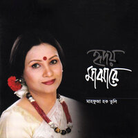 Ogo Dokhin Haowya - Mahfuza Haque Tuli