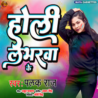 Holi Lavarwa Ke - Palak Raj