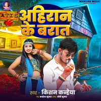Ahiran Ke Barat - Kishan Kanhaiya