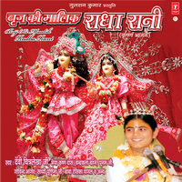 Radhe Radhe - Devi Chitralekha & Bijender Chauhan