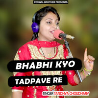 College Wari Chhori Karna Pyar - Sandhya Choudhary