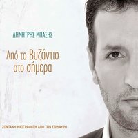 Anafora Sti Dekaetia Tou '70 & '80 (Prologos E) - Dimitris Basis