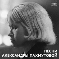 Ты ко мне не вернёшься - Лев Лещенко & Инструментальный ансамбль «Мелодия»