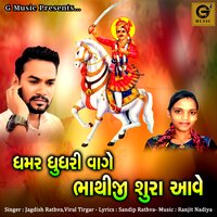 Ghamar Ghughri Vage Bhathiji Sura Aave - Jagdish Rathva & Viral Tirgar