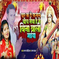 Par ka de fasal bich naiya he ge bina bali maiya - Jaggan josila & Usha Yadav