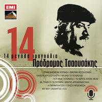 Giati Kale Gitonissa - Prodromos Tsaousakis