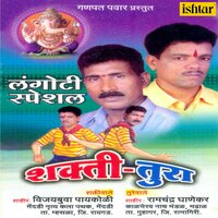 Gan Ganadhish Santanche Daivat Jhale Turewale - Ramchandra Ghanekar