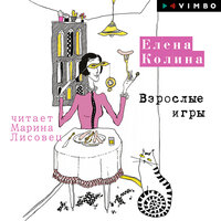 Октябрь. Ссора, не может быть, что я опять одна - Марина Лисовец