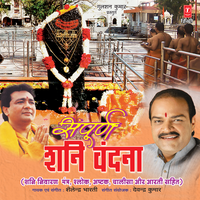 Mangalkari Shani Chalisa - Shailendra Bharti