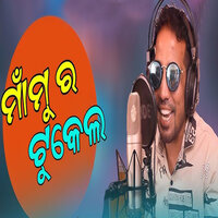 Mamur Tukel - Prakash Jal