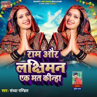 Ram Aur Lakshiman Ek Mat Kinha - Sandhya Pandit