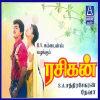 Love Mama - Shoba & S. P. Balasubramaniam