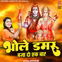 Bhole Damru Baja Do Ek Baar - Shivani