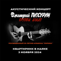 Не потеряй - Дмитрий Пихурин & группа А2КАТ