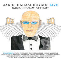O Koursaros - Lakis Papadopoulos