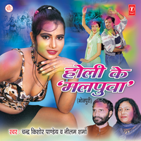 Chale Hirni Ka Chal - Chandra Kishore Pandey & Neelam Sharma