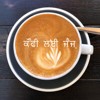 ਅਮਰੀਕਾ ਤੋਂ ਜੈਜ਼ - Vintage Cafe, ਕੌਫੀ ਟਿਊਨ, Paris Restaurant Piano Music Masters & Vintage Cafe & Paris Restaurant Piano Music Masters & ਕੌਫੀ ਟਿਊਨ