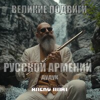 Саркис Мартиросян - Алекс Плат