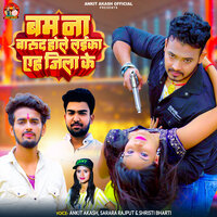 Bam Na Barud Hole Laika Ah Jila Ke - Ankit Akash & Sarara Rajput & Shristi Bharti