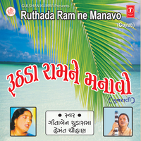 Samru To Sudhre - Gopal Barot & Geetaben Chudasama
