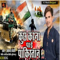 Kuch Kar Na Pai - Suraj Sargam