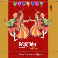 Sagaji Re Ghar Ro Aayo Re Dhadindo - Supriya