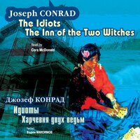 Джозеф Конрад. «Идиоты. Харчевня двух ведьм. На англ. и русск. яз.». Часть 51 - Вадим Максимов & МакДональд Кора
