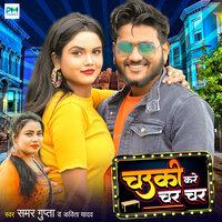 Chauki Kare Char Char - Samar Gupta & KAVITA YADAV