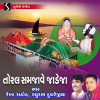 Roi Roi Kone Sambhadavu - Raghuram Dudhrejiya