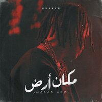 مكان ارض - Husayn