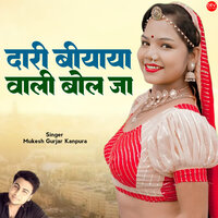 Dari Biyaya Wali Bol Ja - Mukesh Gurjar Kanpura