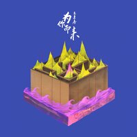 行者 - 王建房