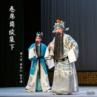 得以逃脱 - 周少君 & 薛爱红 & 张学海 & 張學海