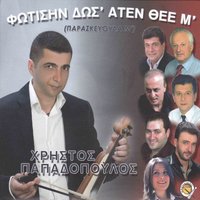 Emorfon t emon t arnin - Stathis Nikolaidis
