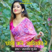 Chhori Kare Ashiqi Re - Satveer Gurjar