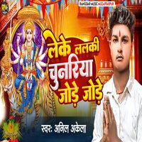 Leke Lalki Chunariya Jode Jode - Anil Akela