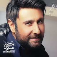 Tasmimeto Begir - Mohammad Alizadeh