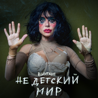 Геншин - Винтаж