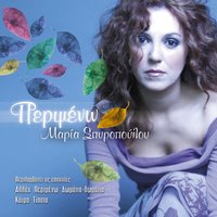 Kairo - Maria Spyropoulou