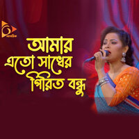 Shobder Ghorey - Asif & Aleya Begum