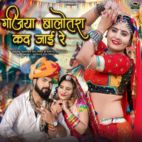 Gajiya Balotra Kad Jai Re - Sanjay Paliwal & Anita Sisodiya