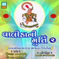 Gadhpur Dhame Lal Dhajayu - Kiran Prajapati, Gopal Maharaj & Kiran Prajapati & Gopal Maharaj