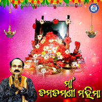 Damadamani Mahima - Govinda Chandra