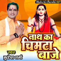 Nath Ka Chimta Baje - Mukesh Sharma