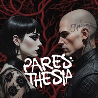 Пробуждение - PARESTHESIA
