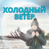 Северная грусть - Расслабляющая музыка для холодной погоды & Музыка для холодной погоды