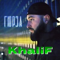 Давай лети - KhaliF