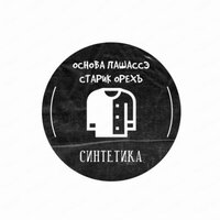 ВУ ПОР - Основа ПашасСэ & Старик Орехъ